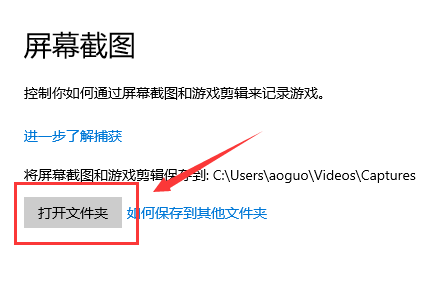 Win10截圖的保存位置在什么位置？