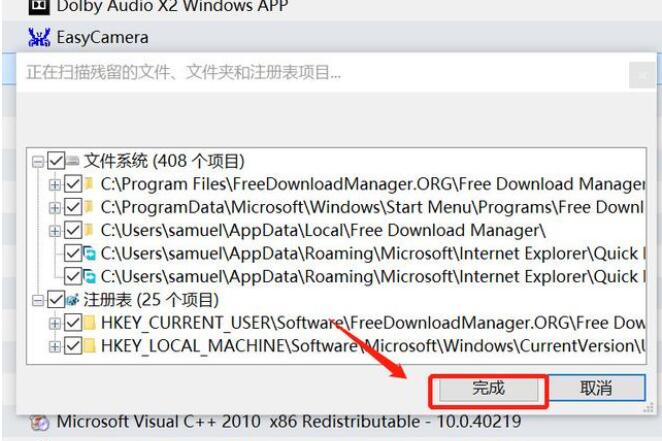 Win10控制面板卸載不了軟件怎么解決？