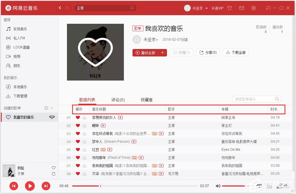 網易云音樂怎么排序歌曲？網易云音樂歌單排序方法介紹