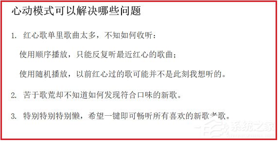 網(wǎng)易云音樂(lè)心動(dòng)模式是什么？怎么使用？