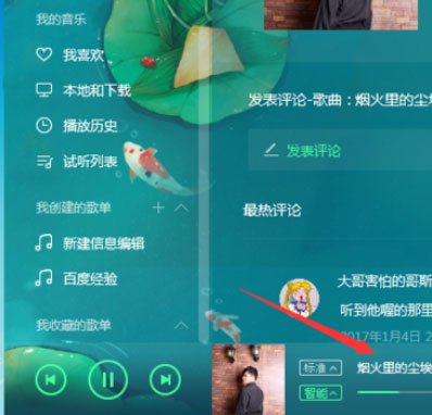 QQ音樂播放器如何使用電臺？使用電臺的幾個步驟
