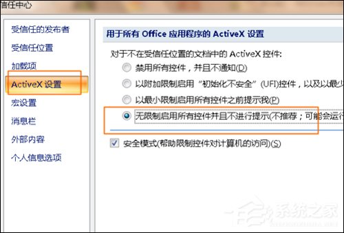 Excel宏被禁用了怎么辦？Office2007取消禁用宏的方法