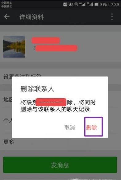 怎么刪除微信中的單向好友？