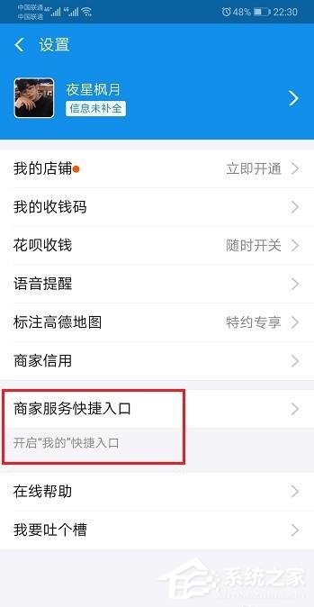 支付寶如何重新開啟商家服務？重新開啟商家服務的操作步驟