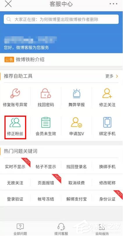 新浪微博如何修正粉絲？新浪微博修正粉絲的操作步驟