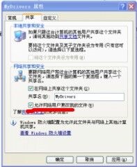 Win7更改了共享設置文件不能保存怎么辦？