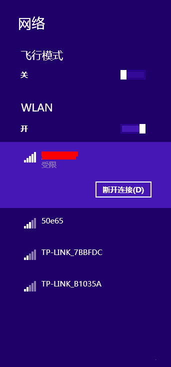 Win8無(wú)線網(wǎng)絡(luò)受限怎么辦？