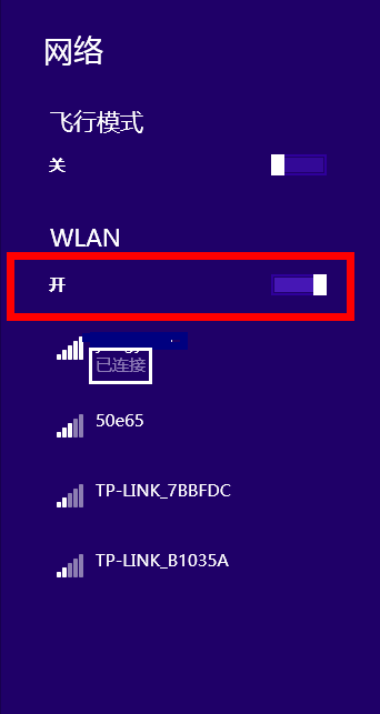 Win8無(wú)線網(wǎng)絡(luò)受限怎么辦？