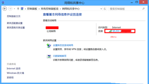 Win8無(wú)線網(wǎng)絡(luò)受限怎么辦？