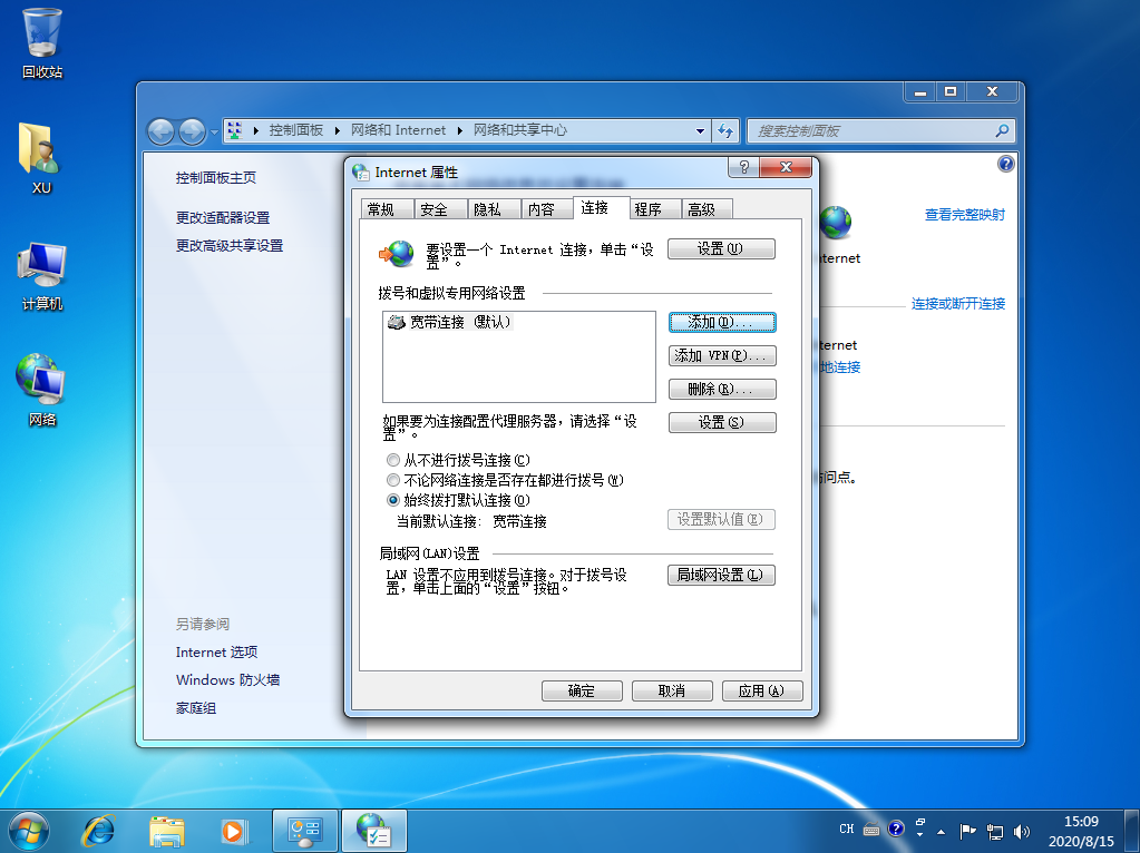 Win7電腦寬帶連接怎么設(shè)置自動(dòng)連接？
