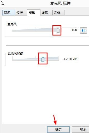 Win8系統麥克風沒聲音該怎么辦？
