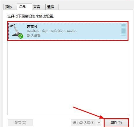 Win8系統麥克風沒聲音該怎么辦？