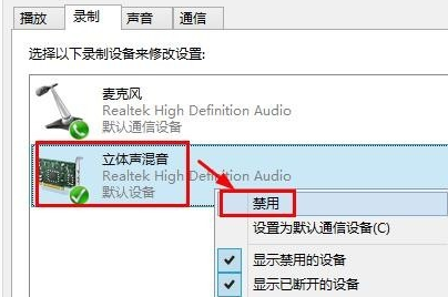 Win8系統麥克風沒聲音該怎么辦？