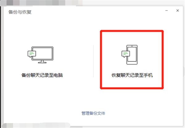 電腦上的微信聊天記錄怎么導(dǎo)入手機