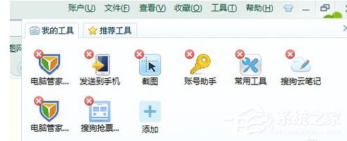 搜狗瀏覽器中如何刪除自帶工具？搜狗瀏覽器刪除自帶工具的方法步驟