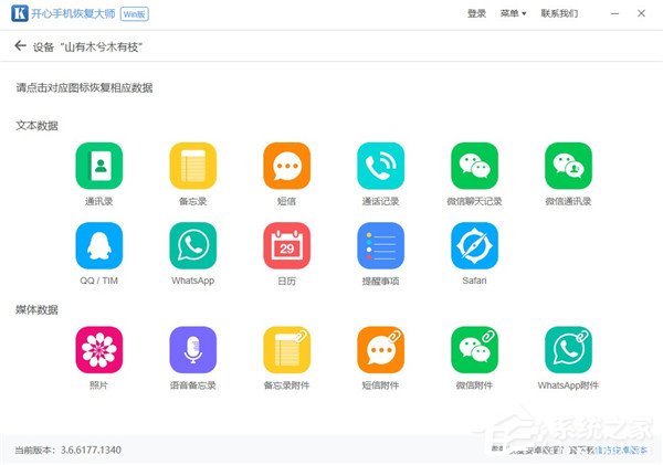 如何在開心手機(jī)恢復(fù)大師中恢復(fù)微信聊天記錄?