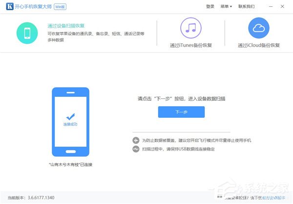 如何在開心手機(jī)恢復(fù)大師中恢復(fù)微信聊天記錄?