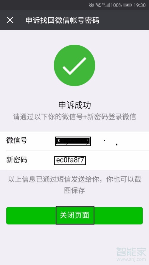 微信沒綁手機(jī)號密碼忘了怎么辦