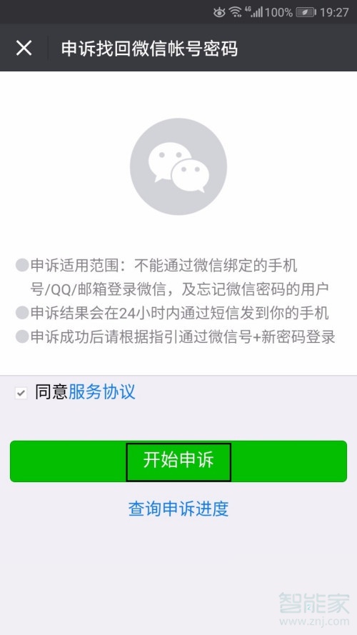 微信沒綁手機(jī)號密碼忘了怎么辦