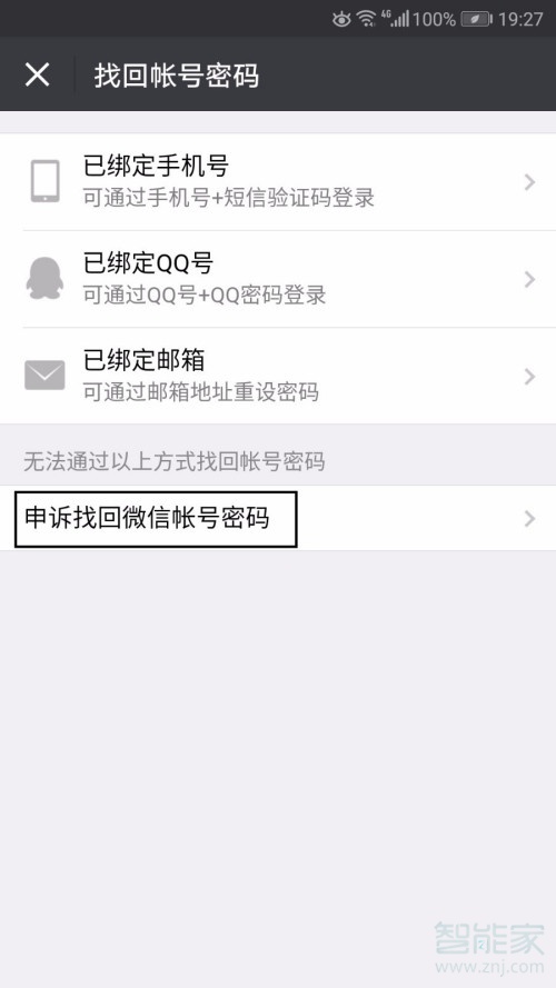 微信沒綁手機(jī)號密碼忘了怎么辦