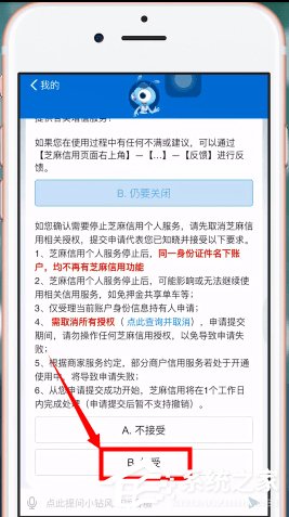 支付寶芝麻信用如何關閉？關閉支付寶芝麻信用的操作方法