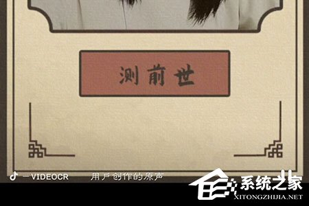 抖音短視頻測前世怎么拍攝？抖音短視頻測前世拍攝的方法