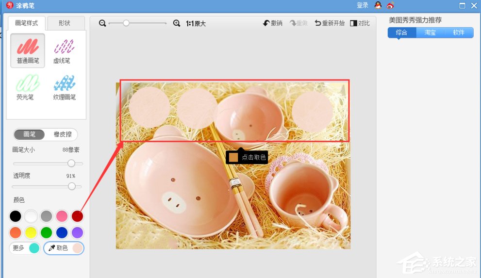 美圖秀秀如何提取圖片顏色？美圖秀秀提取圖片顏色的方法