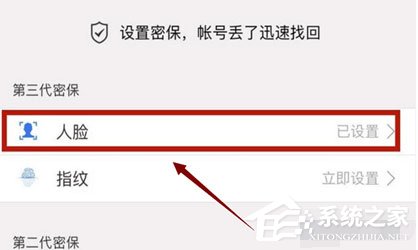 qq安全中心如何關(guān)閉人臉識(shí)別？qq安全中心關(guān)閉人臉識(shí)別的方法