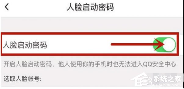 qq安全中心如何關(guān)閉人臉識(shí)別？qq安全中心關(guān)閉人臉識(shí)別的方法