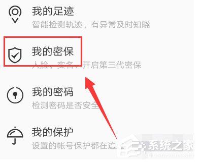 qq安全中心如何關(guān)閉人臉識(shí)別？qq安全中心關(guān)閉人臉識(shí)別的方法