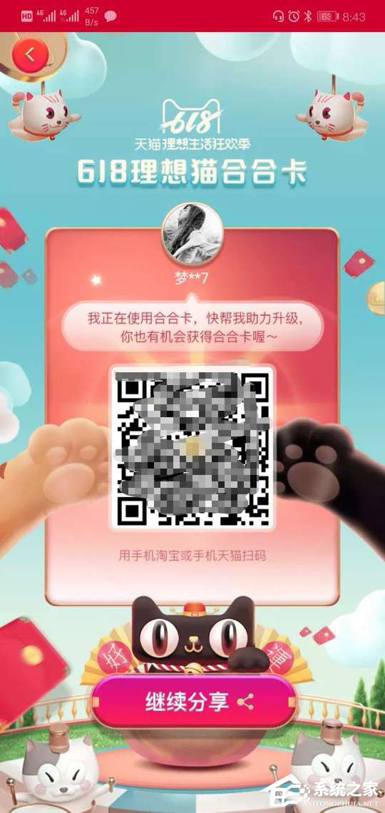 淘寶疊貓貓合合卡怎么不能助力？合合卡助力失敗的解決方法