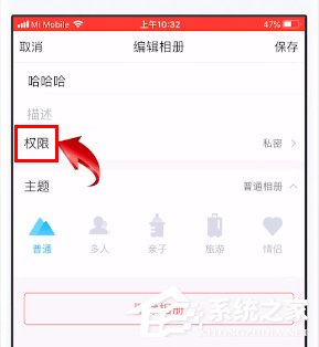 如何給qq相冊(cè)設(shè)置權(quán)限？qq相冊(cè)設(shè)置權(quán)限的方法