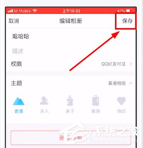 如何給qq相冊(cè)設(shè)置權(quán)限？qq相冊(cè)設(shè)置權(quán)限的方法