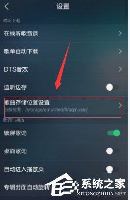 QQ音樂官方手機版怎樣修改MV存儲位置？修改QQ音樂手機版MV儲存位置的方法步驟