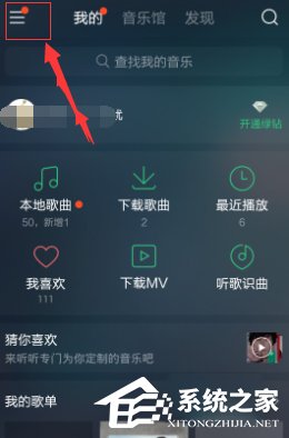 QQ音樂官方手機版怎樣修改MV存儲位置？修改QQ音樂手機版MV儲存位置的方法步驟