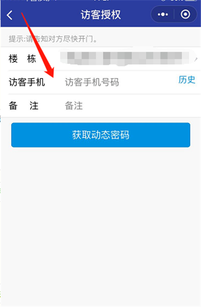 微信怎么綁定門(mén)禁卡