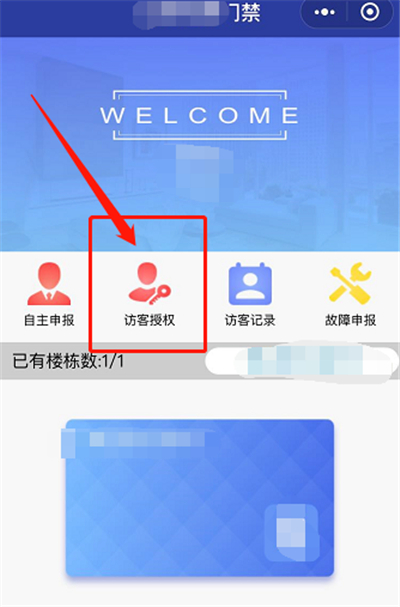 微信怎么綁定門(mén)禁卡