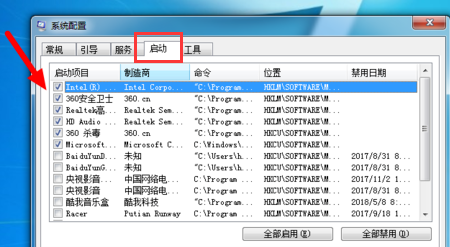 Win7旗艦版怎么刪除開機(jī)啟動(dòng)項(xiàng)？