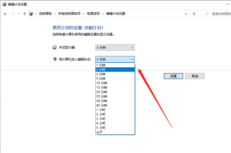 Win10系統(tǒng)電腦怎么設(shè)置電腦休眠時間？