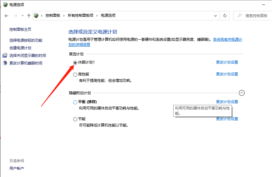 Win10系統(tǒng)電腦怎么設(shè)置電腦休眠時間？