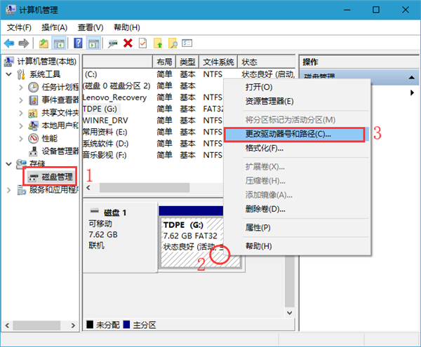 Win10在電腦上固定U盤盤符號怎么設置？