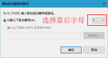 Win10在電腦上固定U盤盤符號怎么設置？