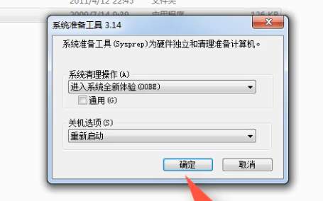 Win7旗艦版系統(tǒng)怎么恢復(fù)出廠設(shè)置?