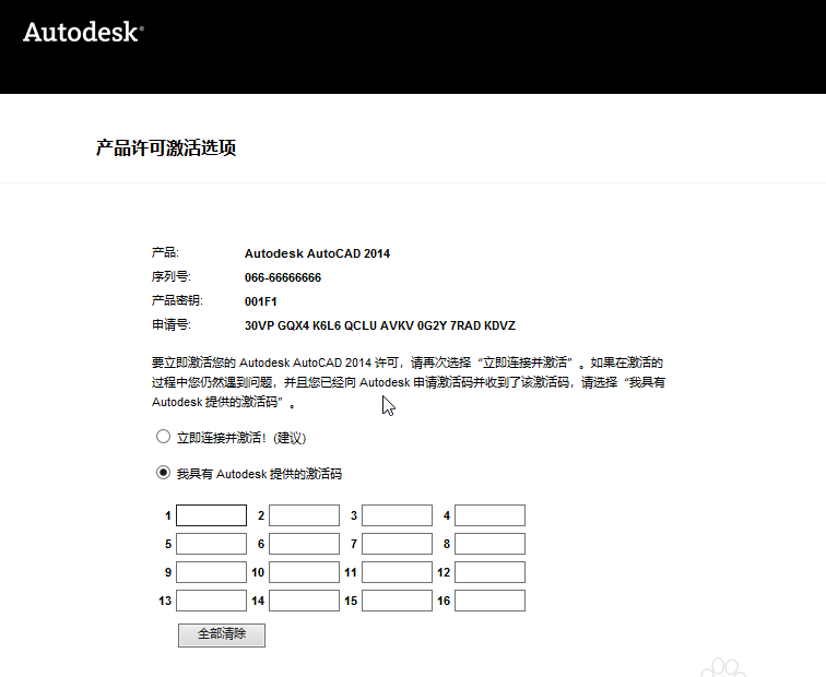 Win10專業版CAD2014激活失敗怎么解決？