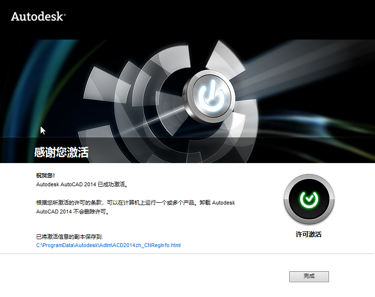 Win10專業版CAD2014激活失敗怎么解決？