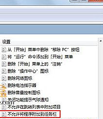 Win7旗艦版系統(tǒng)右鍵＂鎖定到任務(wù)欄＂選項不見了怎么恢復(fù)？