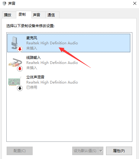 Win10專業版系統耳麥沒聲音怎么回事？