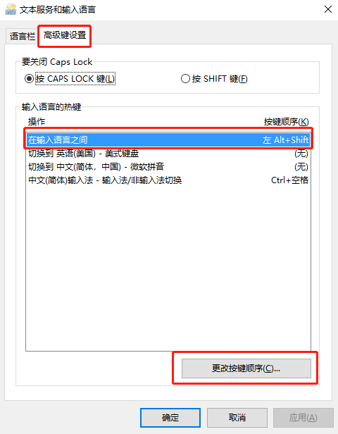 Win 10怎么切換輸入法快捷鍵設置？