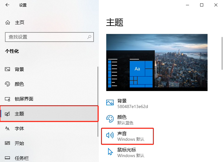 windows 10電腦系統開機音樂要怎么設置？
