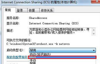 Win7旗艦版系統(tǒng)創(chuàng)建wifi熱點時提示錯誤1061怎么辦?